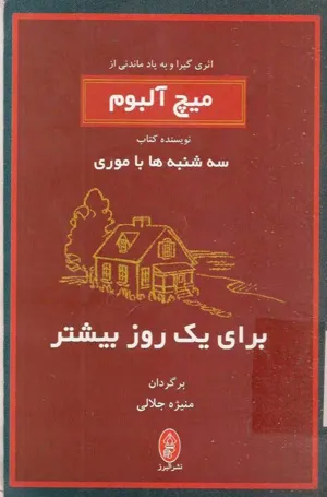 جلد کتاب برای یک روز بیشتر