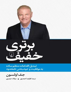 جلد کتاب برتری خفیف