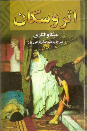 جلد کتاب اتروسکان
