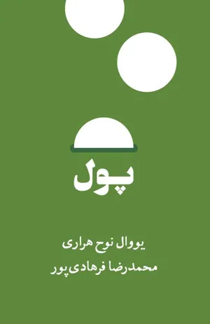 جلد کتاب پول