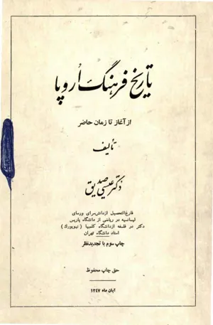 جلد کتاب تاریخ فرهنگ اروپا