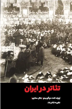 جلد کتاب تئاتر در ایران