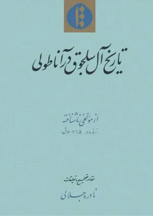 جلد کتاب آل سلجوق در آناطولی