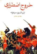 جلد کتاب خروج اضطراری