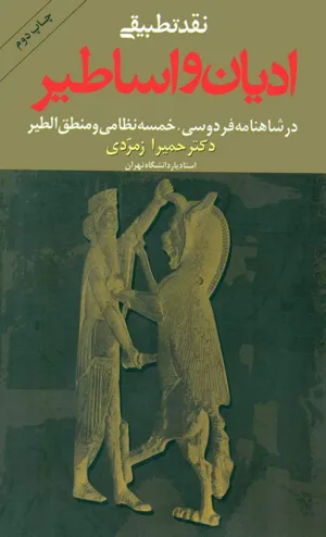جلد کتاب نقد تطبیقی