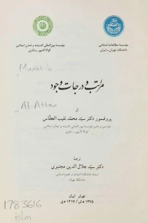 جلد کتاب مراتب و درجات وجود
