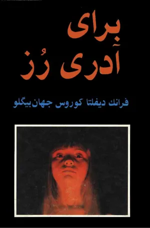 جلد کتاب برای آدری رز