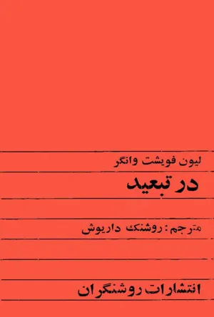 جلد کتاب در تبعید