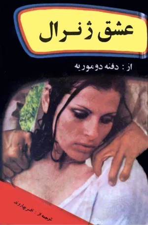 جلد کتاب عشق ژنرال