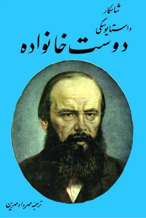 جلد کتاب دوست خانواده