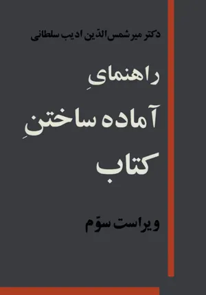 جلد کتاب راهنمای آماده ساختن کتاب