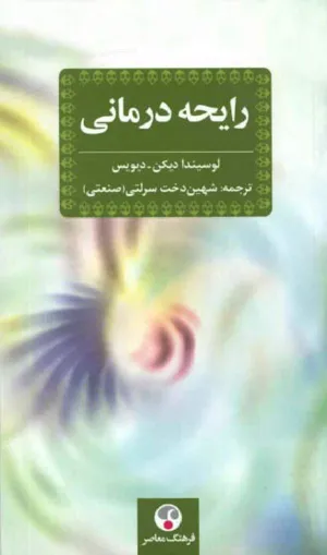 جلد کتاب رایحه درمانی