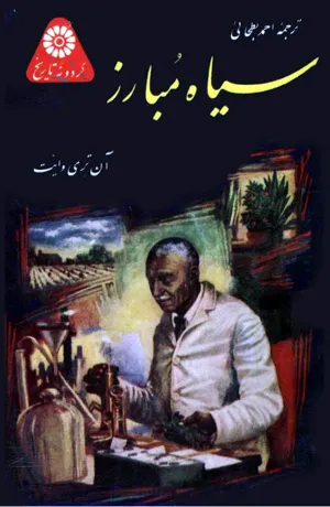 جلد کتاب سیاه مبارز