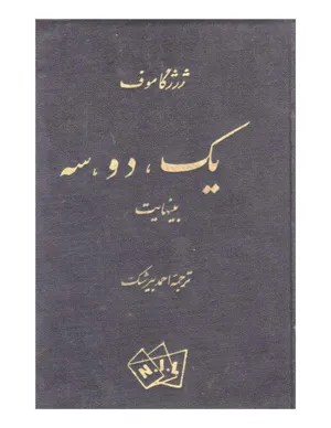 جلد کتاب یک، دو، سه بینهایت