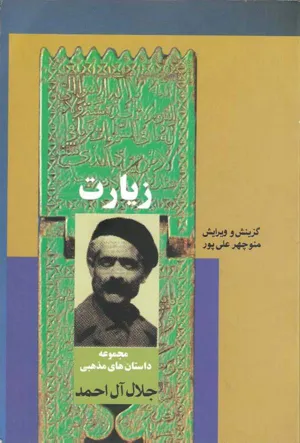 جلد کتاب زیارت
