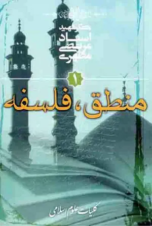 جلد کتاب منطق، فلسفه