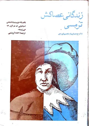 جلد کتاب زندگانی عصاکش ترمسی
