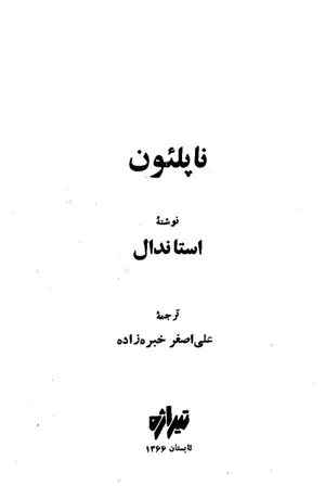 جلد کتاب ناپلئون