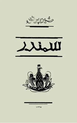 جلد کتاب سمندر