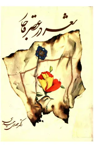 جلد کتاب شعر در عصر قاجار