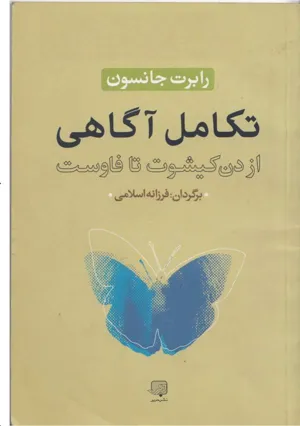 جلد کتاب تکامل آگاهی
