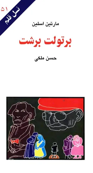 جلد کتاب برتولت برشت
