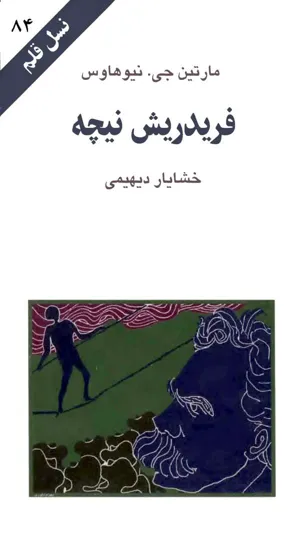 جلد کتاب فریدریش نیچه