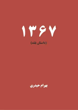 جلد کتاب 1367