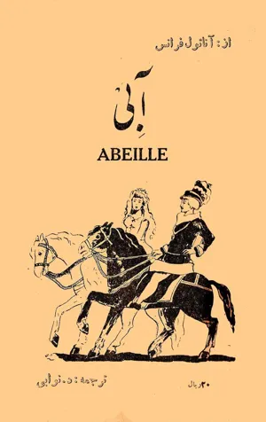 جلد کتاب آبی