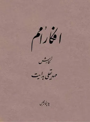 جلد کتاب افکار امم