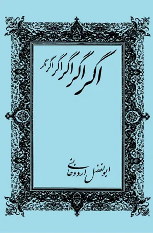 جلد کتاب اگر