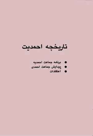 جلد کتاب تاریخچه احمدیت