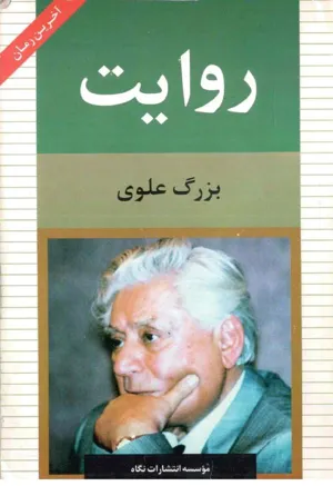 جلد کتاب روایت