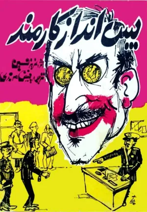 جلد کتاب پس انداز کارمند