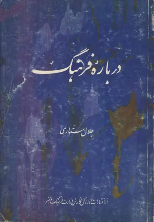 جلد کتاب درباره فرهنگ