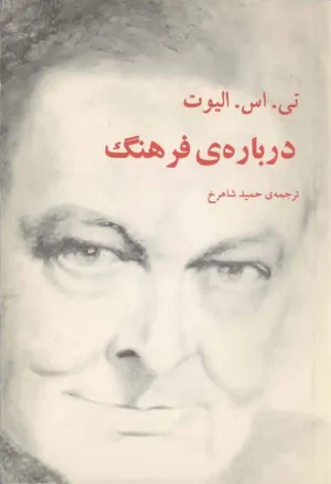 جلد کتاب درباره ی فرهنگ