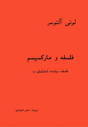 جلد کتاب فلسفه و مارکسیسم