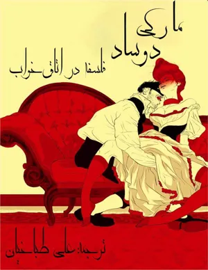 جلد کتاب فلسفه در اتاق خواب