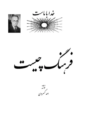 جلد کتاب فرهنگ چیست
