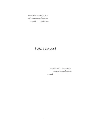 جلد کتاب فرهنگ است یا نیرنگ؟