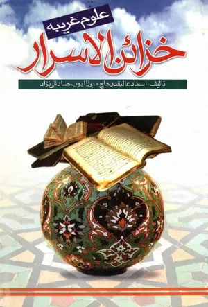 جلد کتاب علوم غریبه خزائن الاسرار
