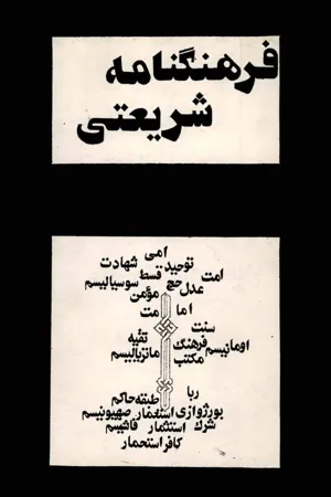 جلد کتاب فرهنگنامه شریعتی 2