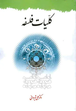 جلد کتاب کلیات فلسفه