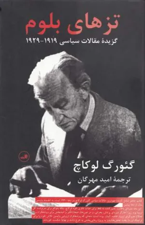 جلد کتاب تزهای بلوم