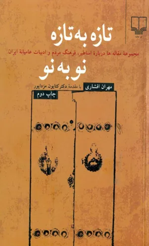 جلد کتاب تازه به تازه نو به نو