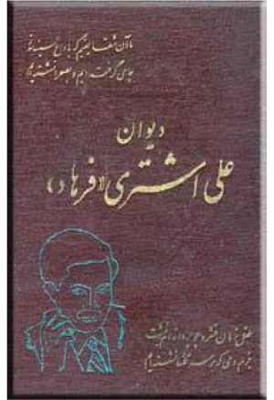جلد کتاب دیوان فرهاد