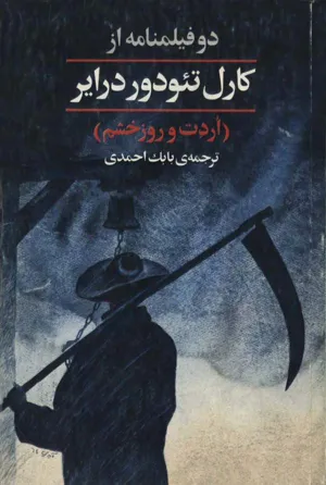 جلد کتاب اردت و روز خشم