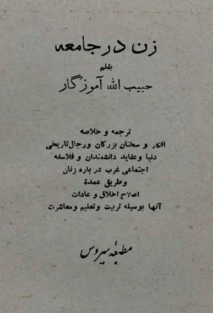 جلد کتاب زن در جامعه