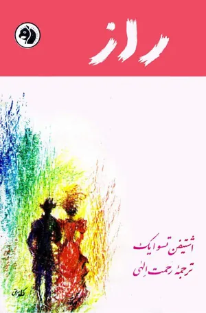 جلد کتاب راز
