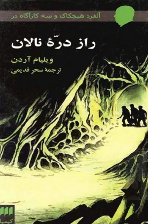 جلد کتاب راز دره نالان